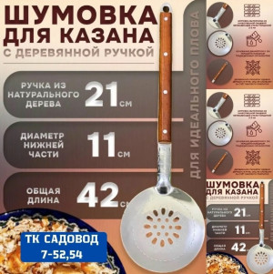 Шумовка #23179937