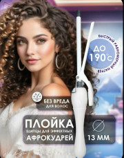 Плойка для завивки волос