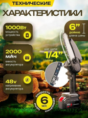 Пила аккумуляторная