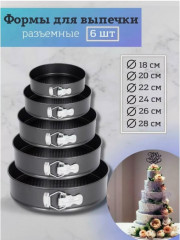 Формы для выпечки