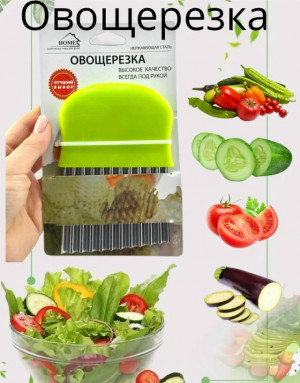 Нож для фигурной нарезки овощей и фруктов #23180609