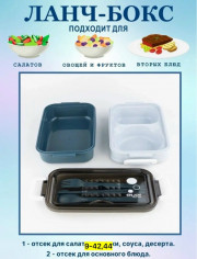 Ланч - бокс для хранения и переноски еды