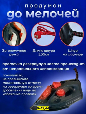 Утюг #23184929
