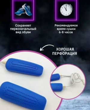 Сушилка для обуви #23185732