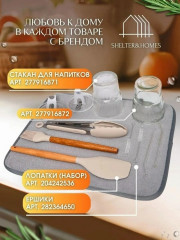 Сушилка для посуды