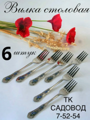 Набор столовых приборов