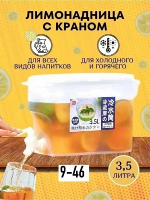Лимонадница с краном #23204315