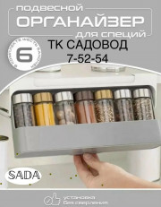 Органайзер для хранения