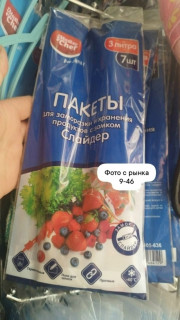 Пакеты для заморозки и хранения продуктов