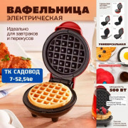 Вафельница