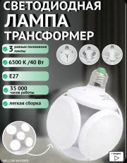 Складная лампа