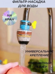 Насадка для крана