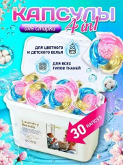 Капсулы с кондиционером для стирки