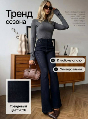 Джинсы #23238954