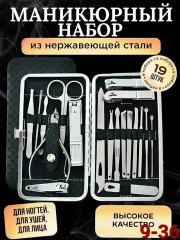 Профессиональный набор для маникюра и педикюра