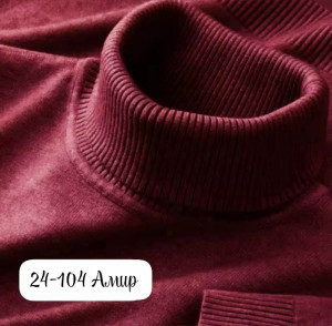 Водолазка #23241161