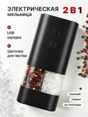 Мельница электрическая