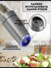 Мельница электрическая