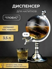 Диспенсер для напитков