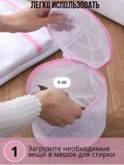 Мешок для стирки