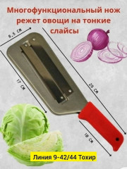 Овощерезка