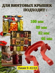 Открывалка