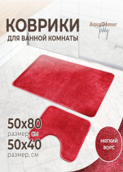 Коврик для ванны и туалета 2шт
