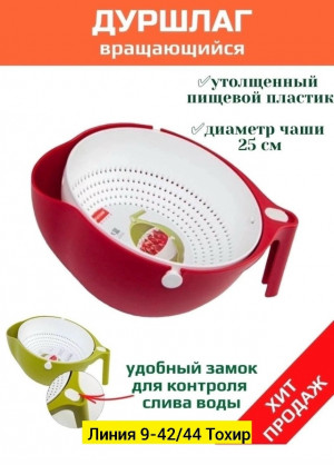 Дуршлаг #23265627