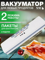 Вакуумный упаковщик