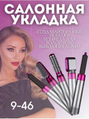 Стайлер для волос 5в1
