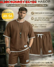 Спортивный костюм