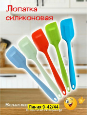 Лопатка кухонная