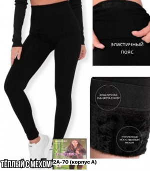 Леггинсы #23272616