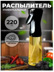 Распылитель масла и уксуса