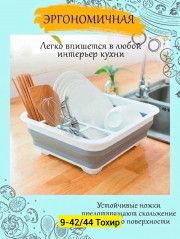 Сушилка для посуды