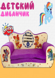 Детское мягкое раскладное кресло - кровать