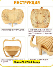 Корзина для фруктов