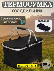 Термосумка