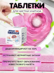 Таблетки для чистки унитаза