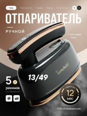 Отпариватель