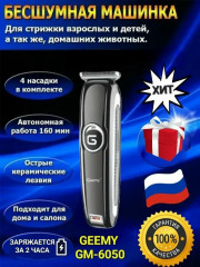 Машинка для стрижки