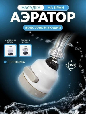 Насадка для крана #23282331