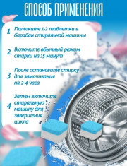Таблетки для чистки стиральной машины