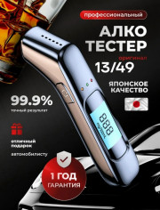 Алкотестер цифровой бесконтактный