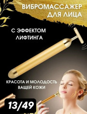 Вибромассажер