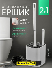 Ершик для унитаза