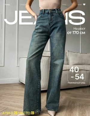 Джинсы #23286028