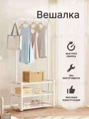 Вешалка