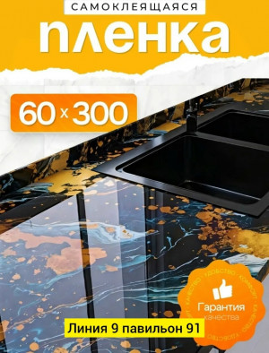 Самоклеящиеся пленка для домашнего декора #23290721