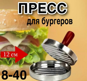Пресс для бургеров #23291436